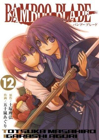 BAMBOO BLADE 12巻 (デジタル版ヤングガンガンコミックス)