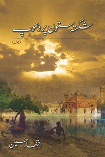 Shikasta Satoon Per Dhoop