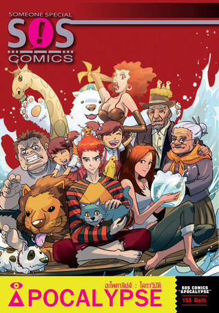 SOS Comic : Apocalypse โลกาวิบัติ