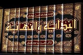 البداية والنهاية - الجزء السادس عشر