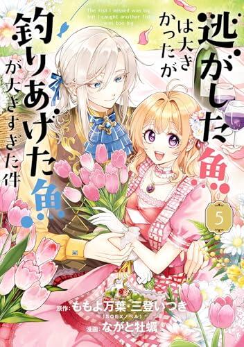 Always a Catch! 05: How I Punched My Way into Marrying a Prince