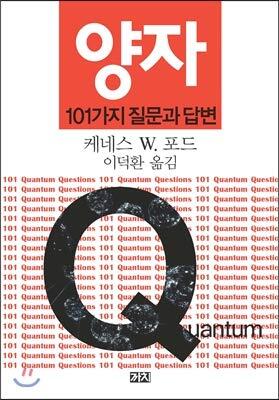 Quantum: 101 Questions and Answers