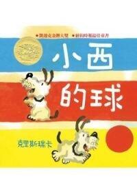 小西的球 Xiaoxi de qiu