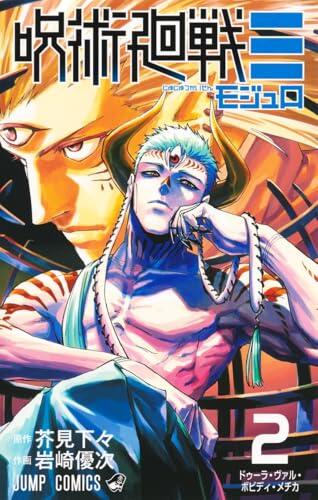 Jujutsu Kaisen Modulo 2