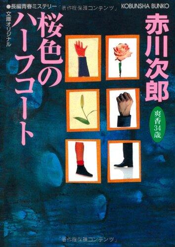 Pink Coat - Sugihara, 43-year-old Autumn [In Japanese Language]
