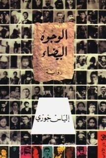 الوجوه البيضاء