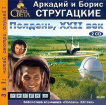 Полдень, XXII век