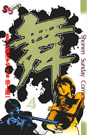 舞 4 [Mai 4]
