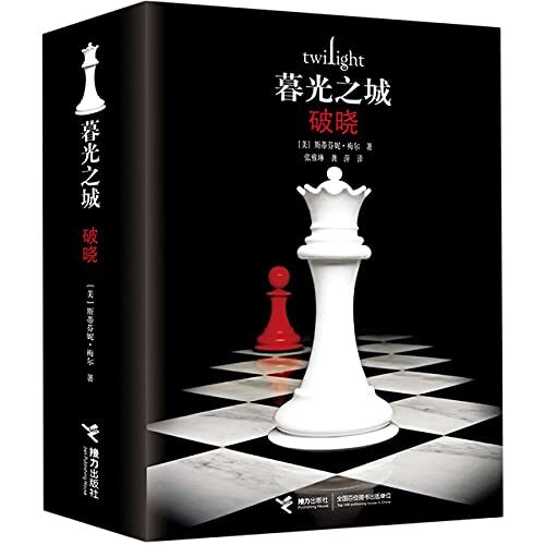 Breaking Dawn: The Twilight Saga