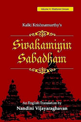 சிவகாமியின் சபதம்