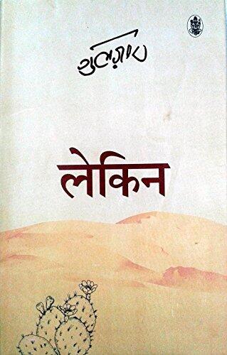 लेकिन