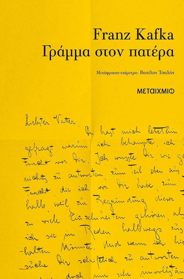 Γράμμα στον πατέρα