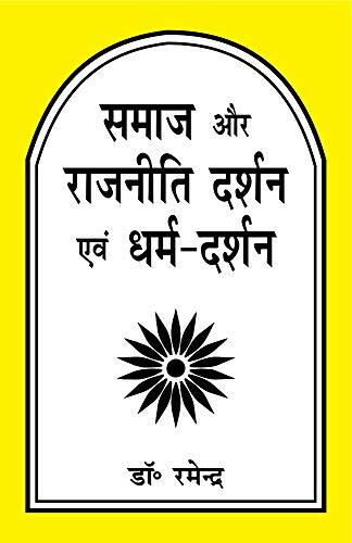 Samaj Aur Rajneeti Darshan Evam Dharma Darshan