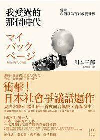 我愛過的那個時代