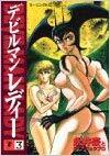 Devilman Lady, vol. 3