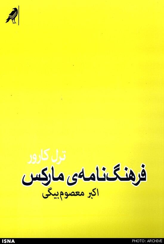 فرهنگ‌نامه‌ی مارکس