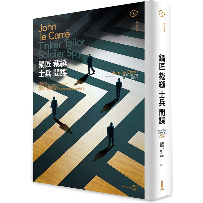 鍋匠 裁縫 士兵 間諜