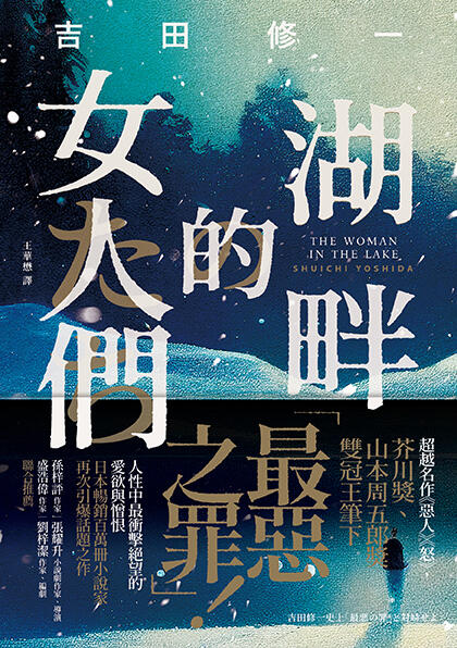 湖畔的女人們