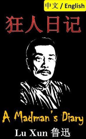 狂人日记