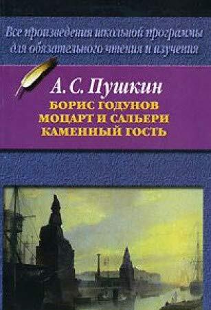 Boris Godunov: Motsart i Sal'eri