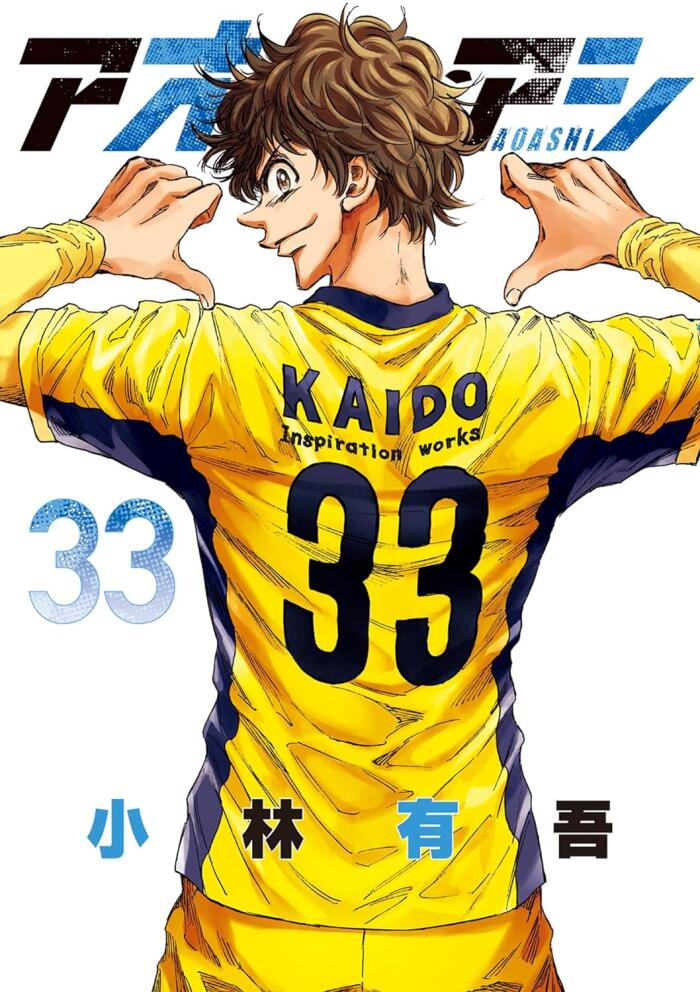アオアシ 33 [Ao Ashi 33]