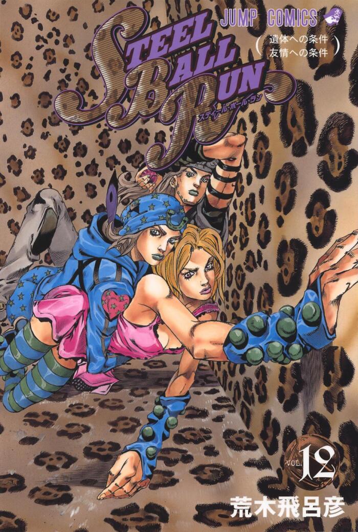 JoJo's Bizarre Adventure: Part 7 - Steel Ball Run, Vol. 12