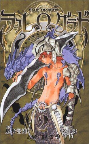 BLUE DRAGON ラルΩグラド 2
