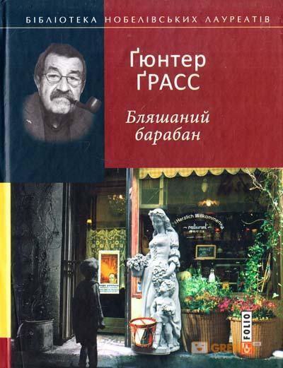 Бляшаний барабан