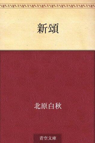 Shinsho