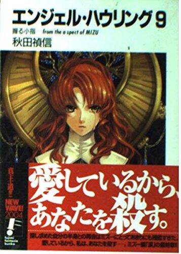 Nigiru Koyubi Furomu Ji Asupekuto Obu Mizū