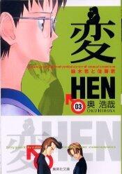 HEN: Suzuki & Satou, Volume 3