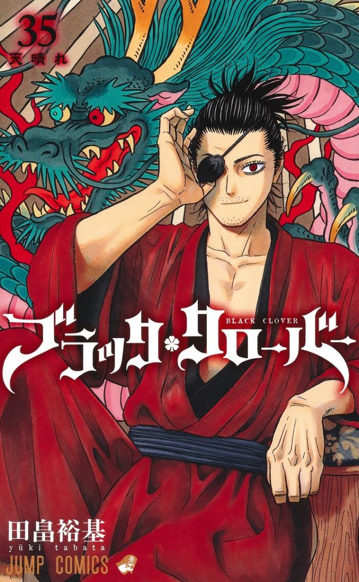 ブラッククローバー 35 [Black Clover 35]