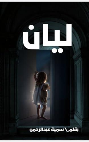 ‫ليان: الانجليزيه‬