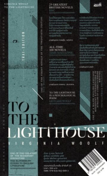 To the Lighthouse