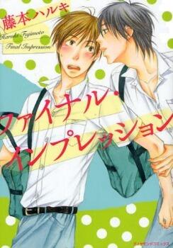 ファイナル インプレッション [Final Impression]