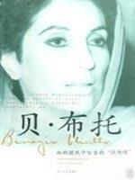 Bhutto: bloody in the fall of the Iron Butterfly