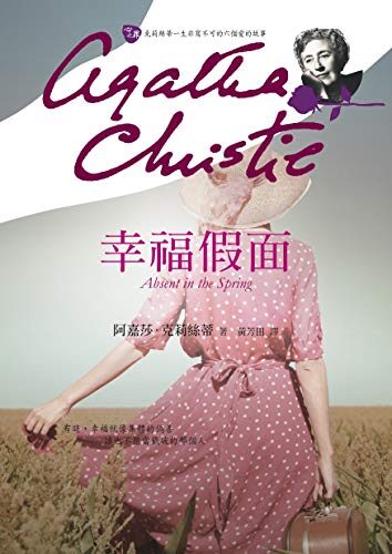 幸福假面