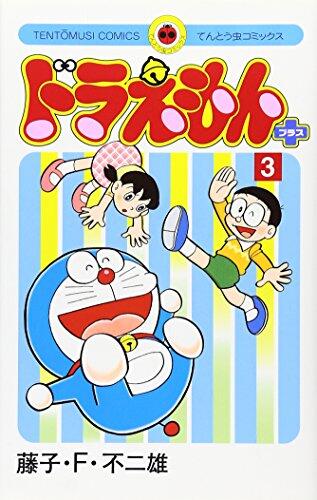 Doraemon Plus (3) (ladybug Comics) (2005) ISBN: 4091433030 [Japanese Import]
