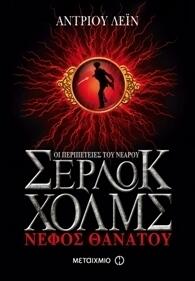 Νέφος θανάτου