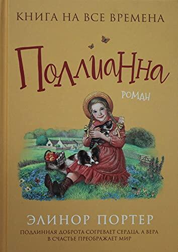 Pollyanna