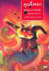 Fantastic Mr. Fox