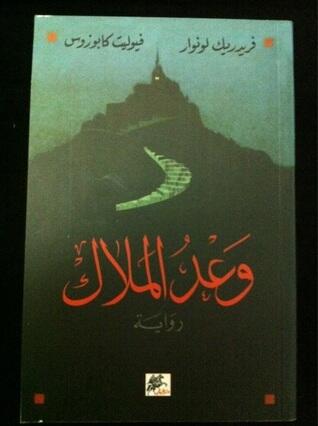 وعد الملاك