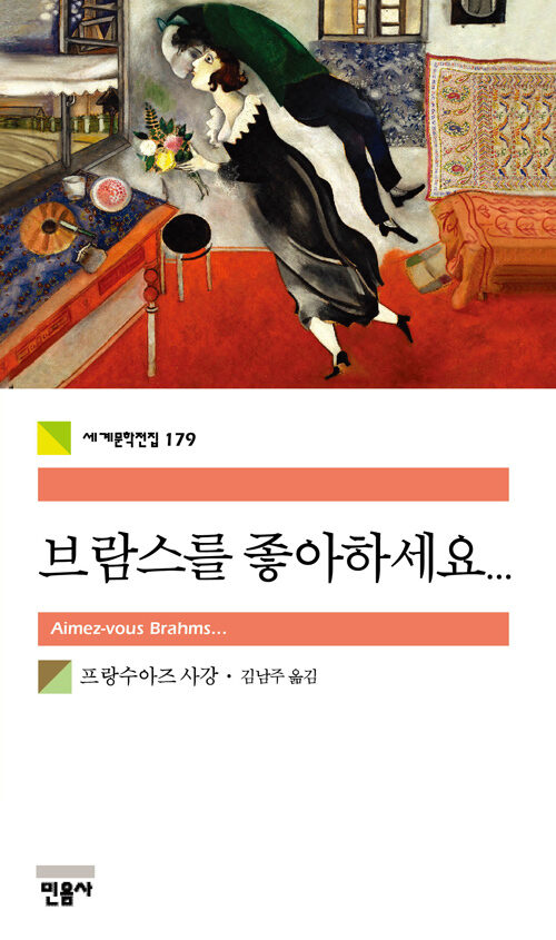 브람스를 좋아하세요...