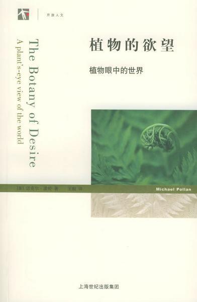 植物的欲望：植物眼中的世界