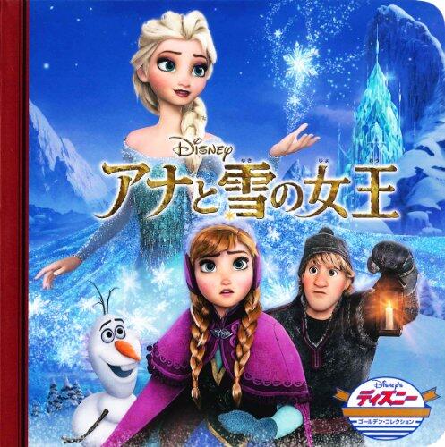 アナと雪の女王