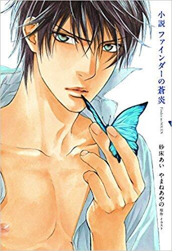 小説 ファインダ ばんまつ