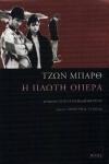 Η Πλωτή Όπερα
