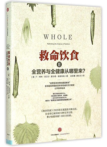 Whole: Rethinking the Science of Nutrition