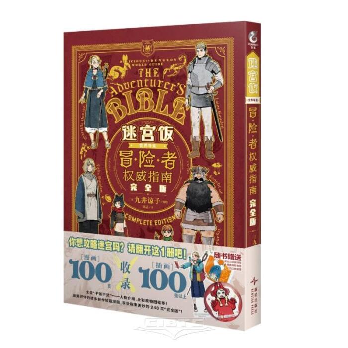 Delicious in Dungeon World Guide: The Adventurer's Bible