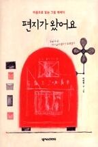 편지가 왔어요